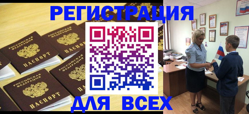 прописка 2025 в Сунже