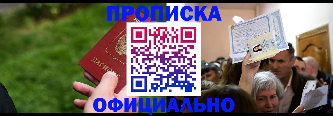 прописка от собственника в Сунже