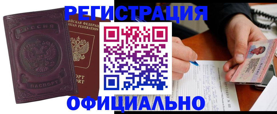 купить прописку в Сунже