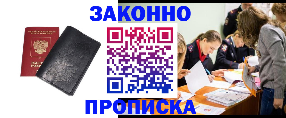 временная регистрация адрес в Сунже